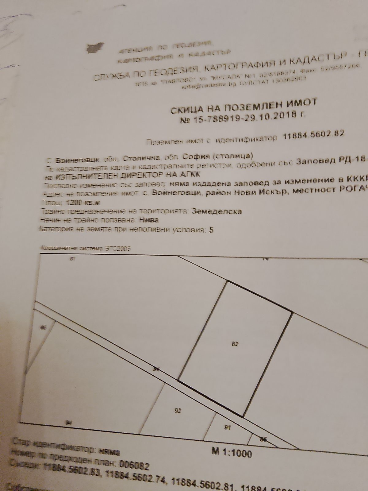 Продава ПАРЦЕЛ, гр. София, с. Войнеговци