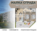 Продава 3-СТАЕН, град Пловдив, Прослав • 114300 € • 94465147 — Holmes.bg