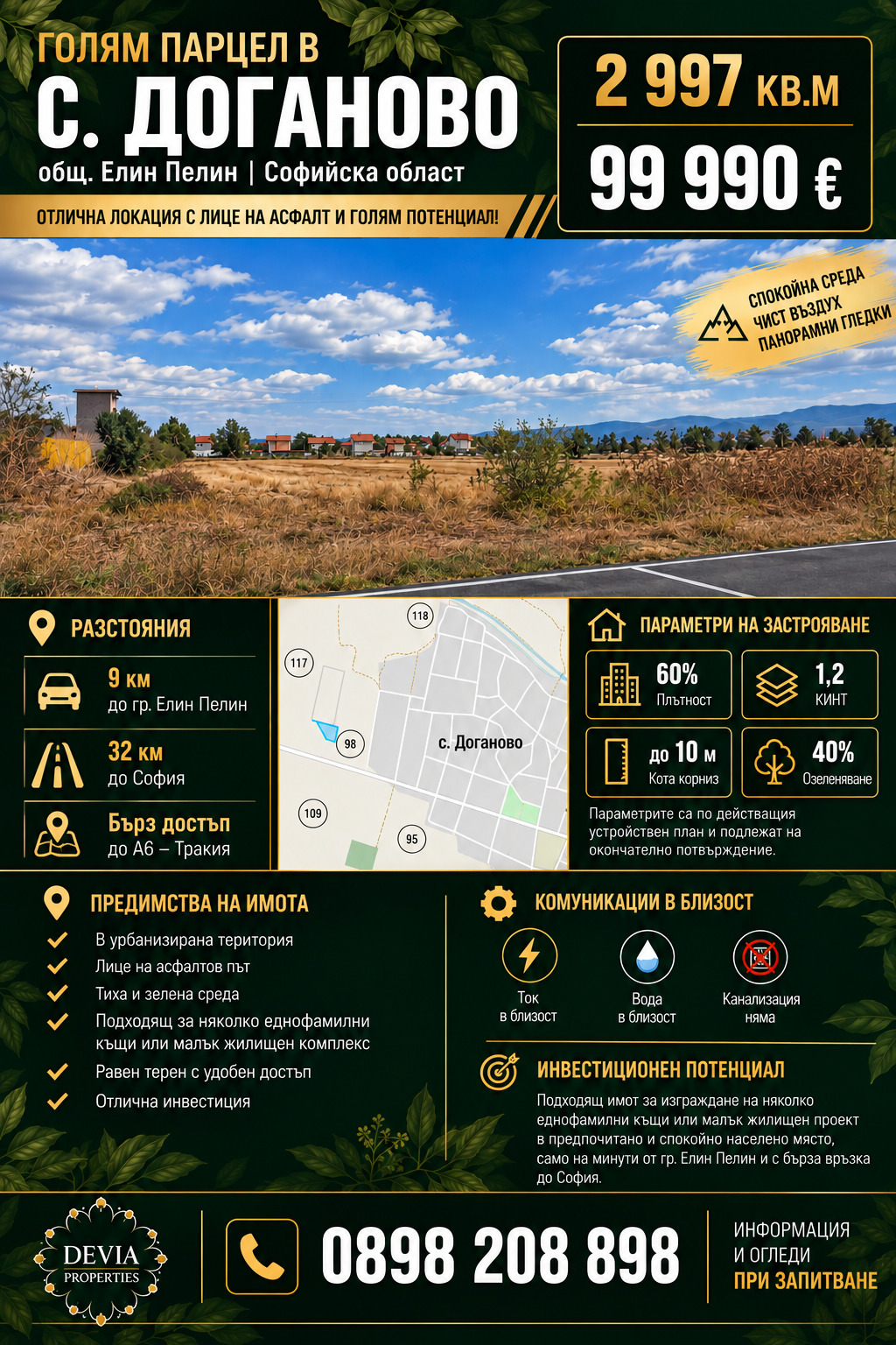 Продава ПАРЦЕЛ, с. Доганово, област София област
