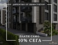 Продава 3-СТАЕН, град Пловдив, Кършияка • 116800 € / 228440.94 лв. • 70282270 1
