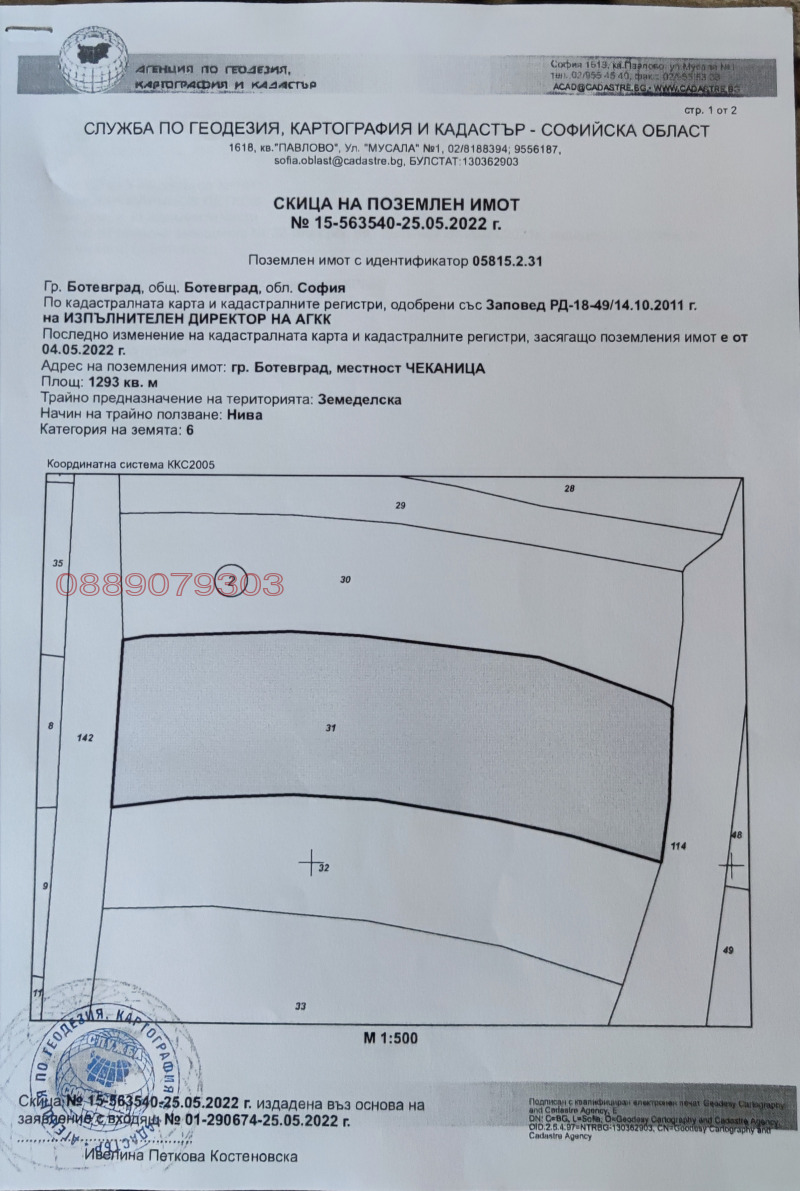 Продава ПАРЦЕЛ, гр. Ботевград, област София област, снимка 2 - Парцели - 52840444