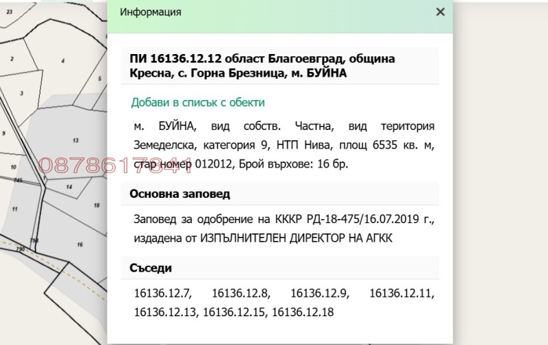 Продава ПАРЦЕЛ, с. Горна Брезница, област Благоевград, снимка 6 - Парцели - 53041096