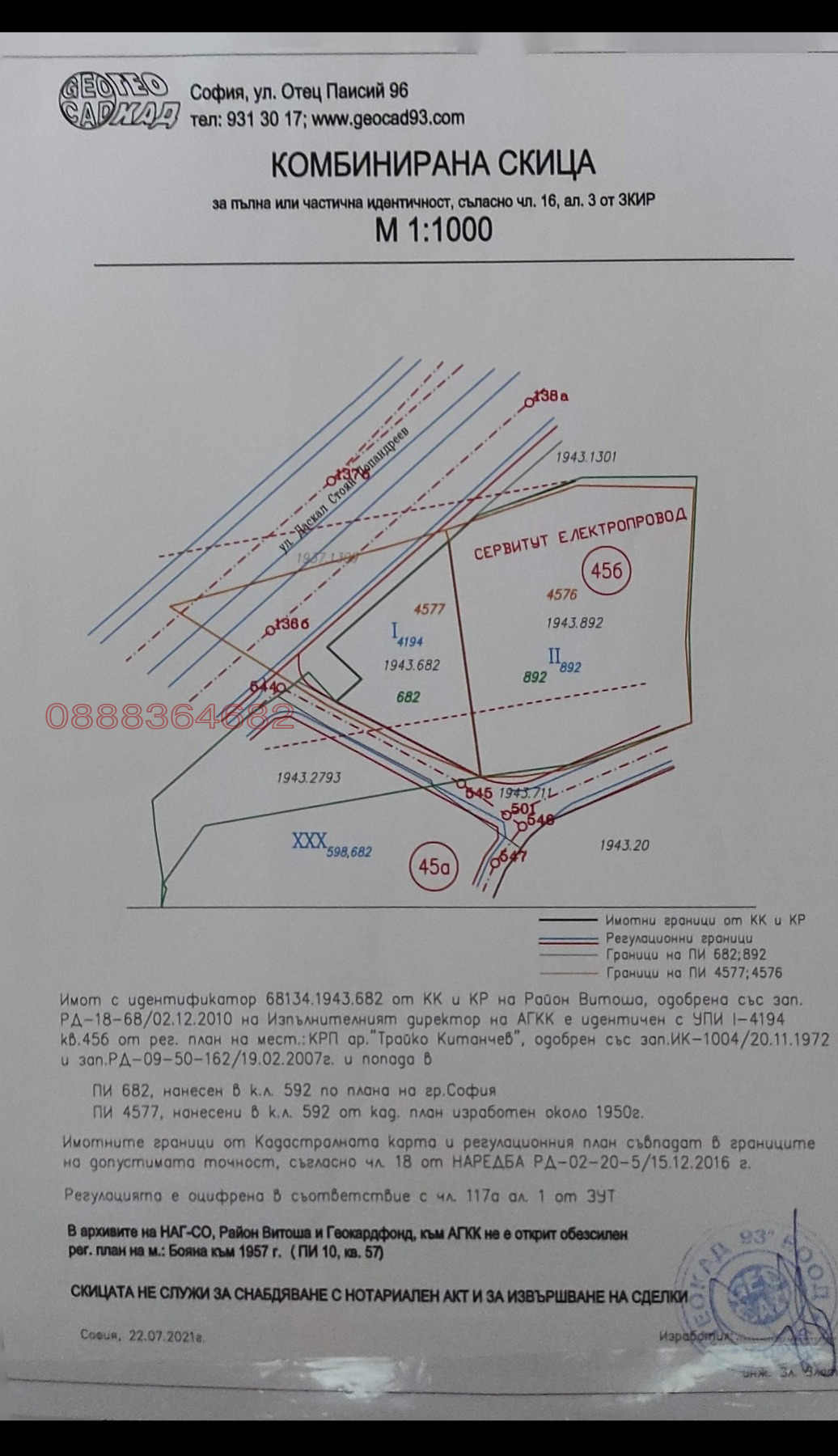 Продава ПАРЦЕЛ, гр. София, Бояна, снимка 3 - Парцели - 54635585