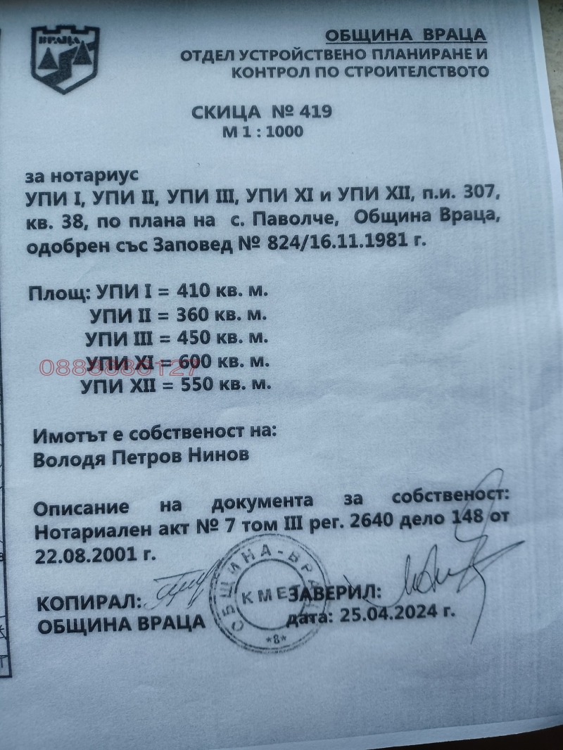 Продава ПАРЦЕЛ, с. Паволче, област Враца, снимка 2 - Парцели - 52783265