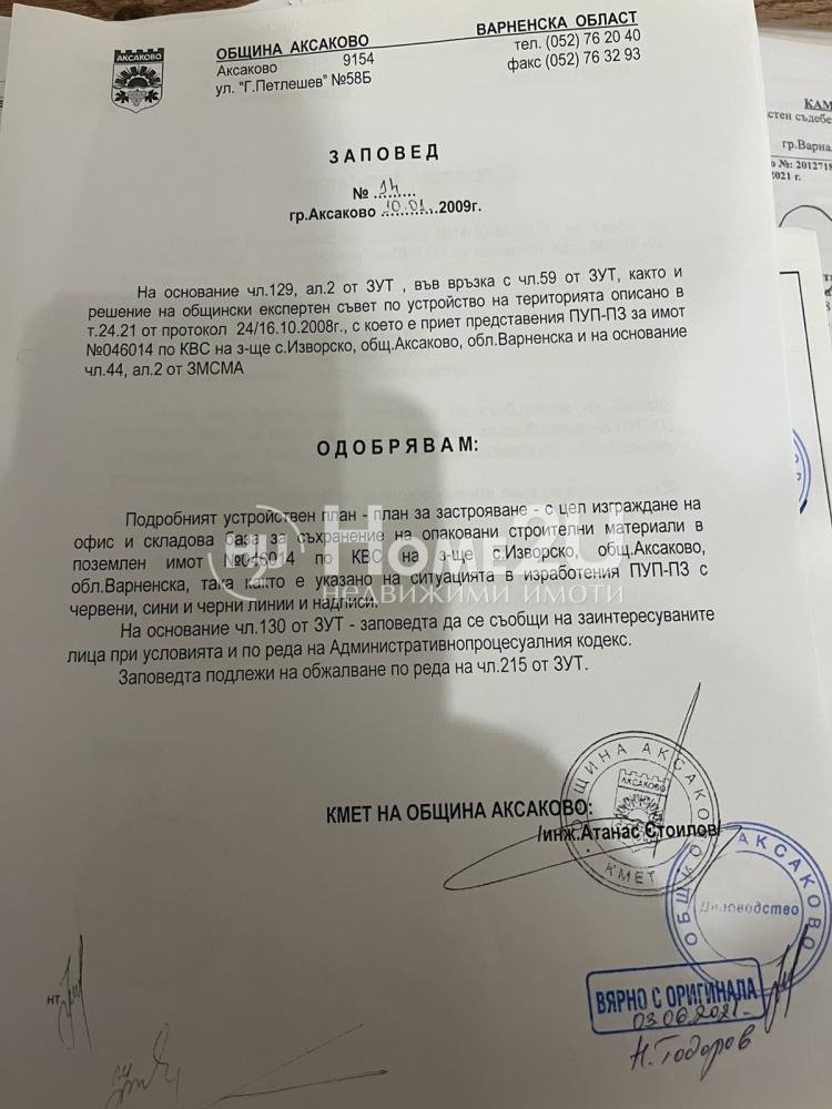 Продава ПАРЦЕЛ, гр. Аксаково, област Варна, снимка 6 - Парцели - 55737782