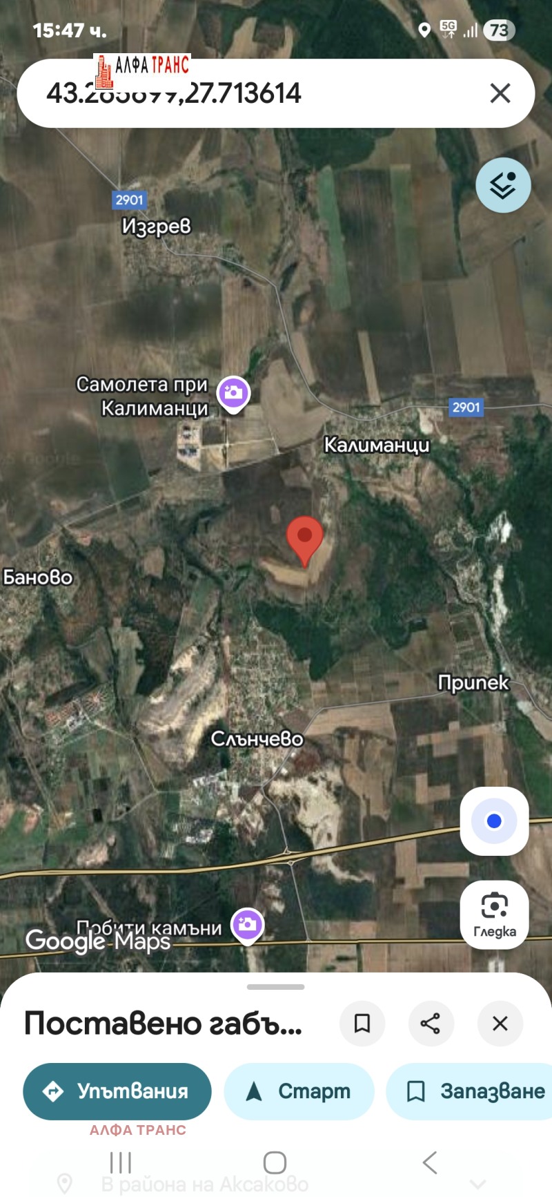 Продава ЗЕМЕДЕЛСКА ЗЕМЯ, с. Слънчево, област Варна