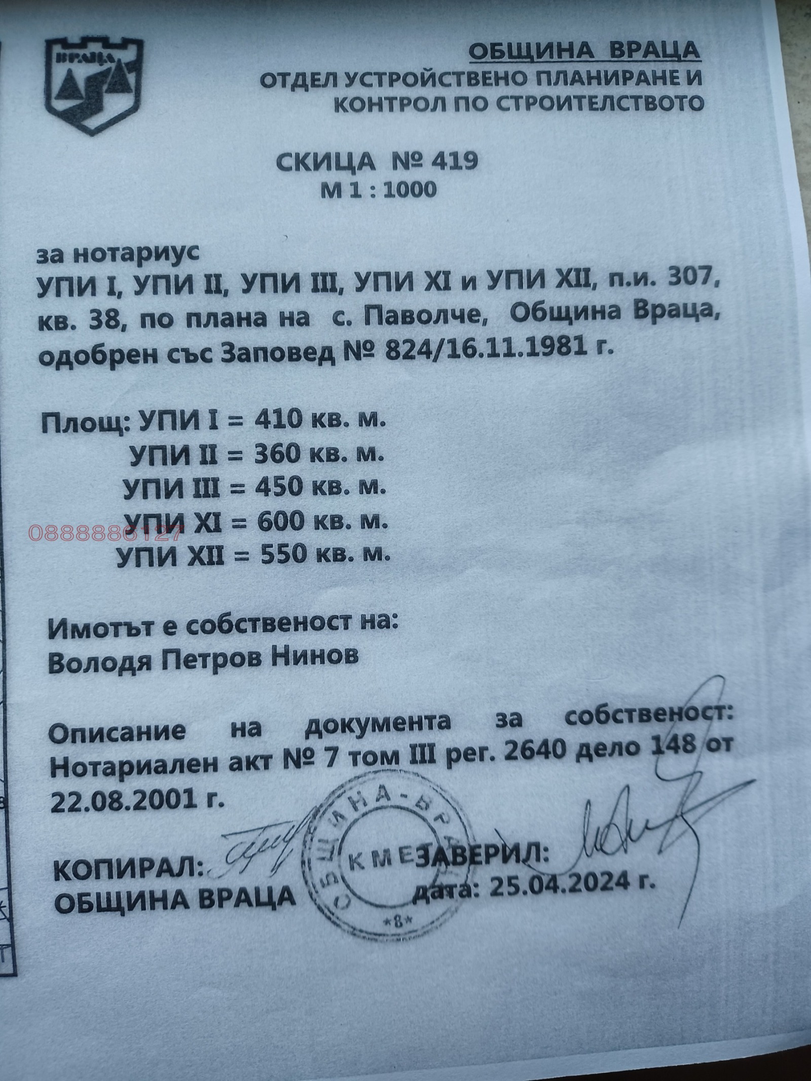 Продава ПАРЦЕЛ, с. Паволче, област Враца, снимка 2 - Парцели - 53822212