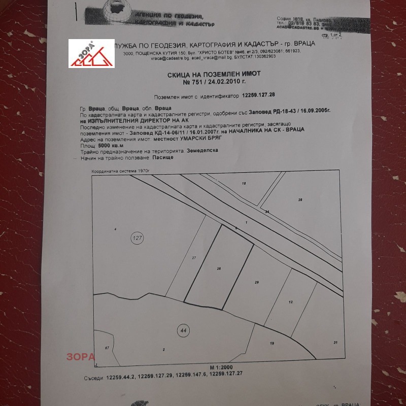 Продава ПАРЦЕЛ в град Враца, Хранително-вкусова зона - 5000 кв.м / 101 747.08 € » 199 000 лв., ЗОРА