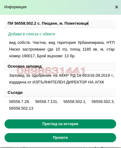 Продава ПАРЦЕЛ, с. Пищане, област София област, снимка 5 - Парцели - 48808977