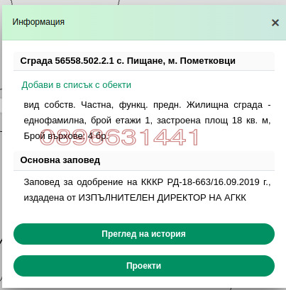 Продава ПАРЦЕЛ, с. Пищане, област София област, снимка 6 - Парцели - 48808977