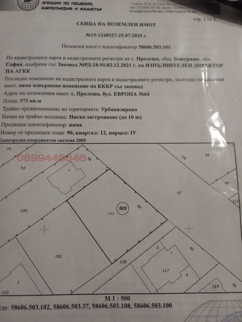 Продава ПАРЦЕЛ, гр. Божурище, област София област, снимка 2 - Парцели - 52977531