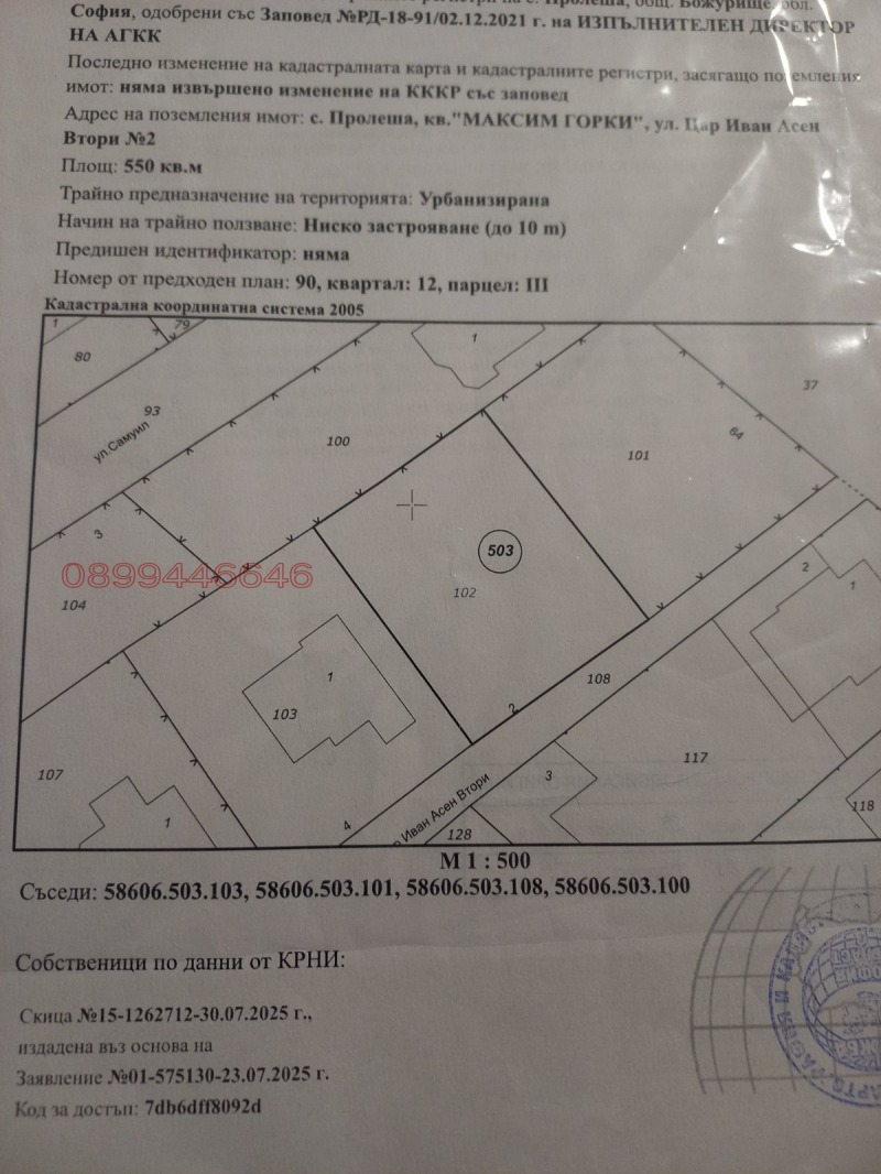 Продава ПАРЦЕЛ, гр. Божурище, област София област, снимка 3 - Парцели - 52977531