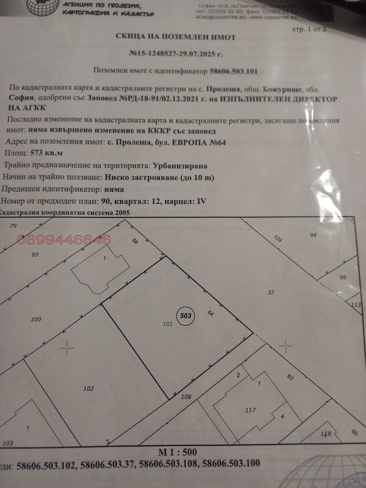 Продава ПАРЦЕЛ, гр. Божурище, област София област, снимка 2 - Парцели - 53667342