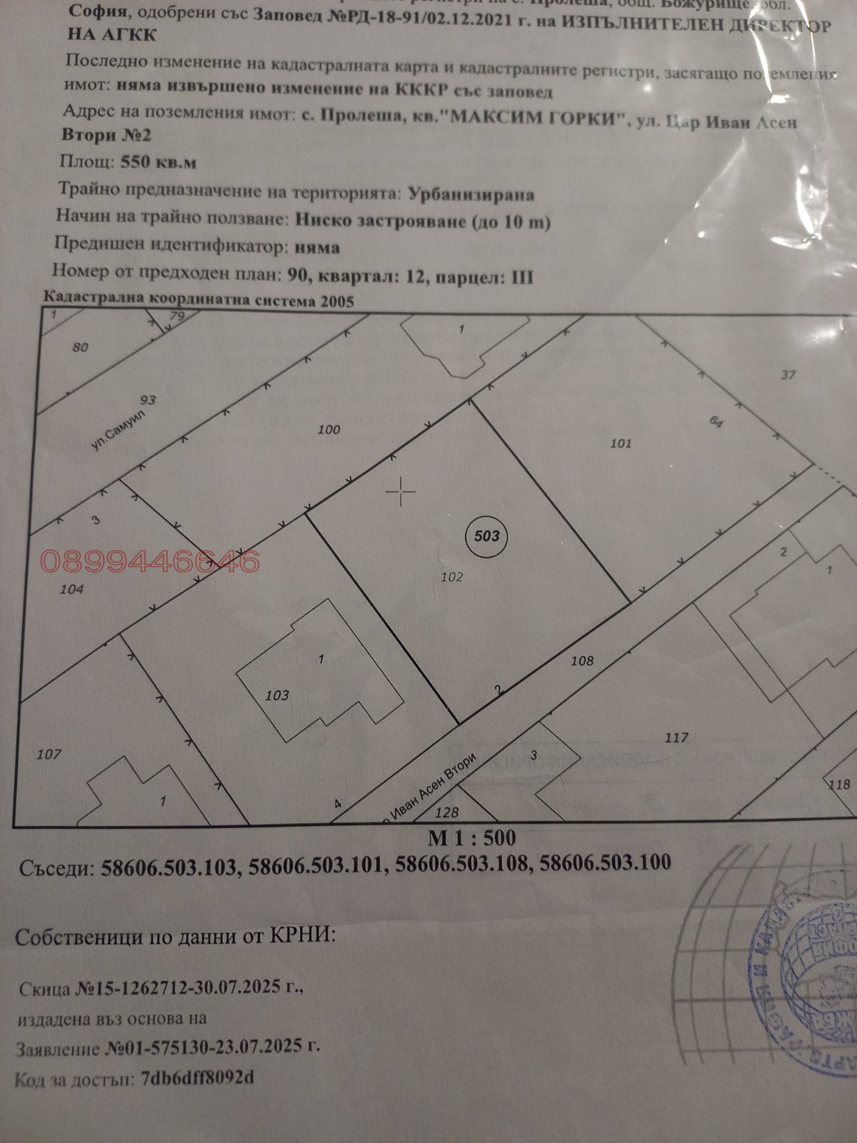 Продава ПАРЦЕЛ, гр. Божурище, област София област, снимка 3 - Парцели - 53667342