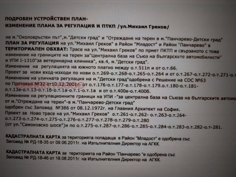 Продава ПАРЦЕЛ, гр. София, Горубляне, снимка 6 - Парцели - 53110781