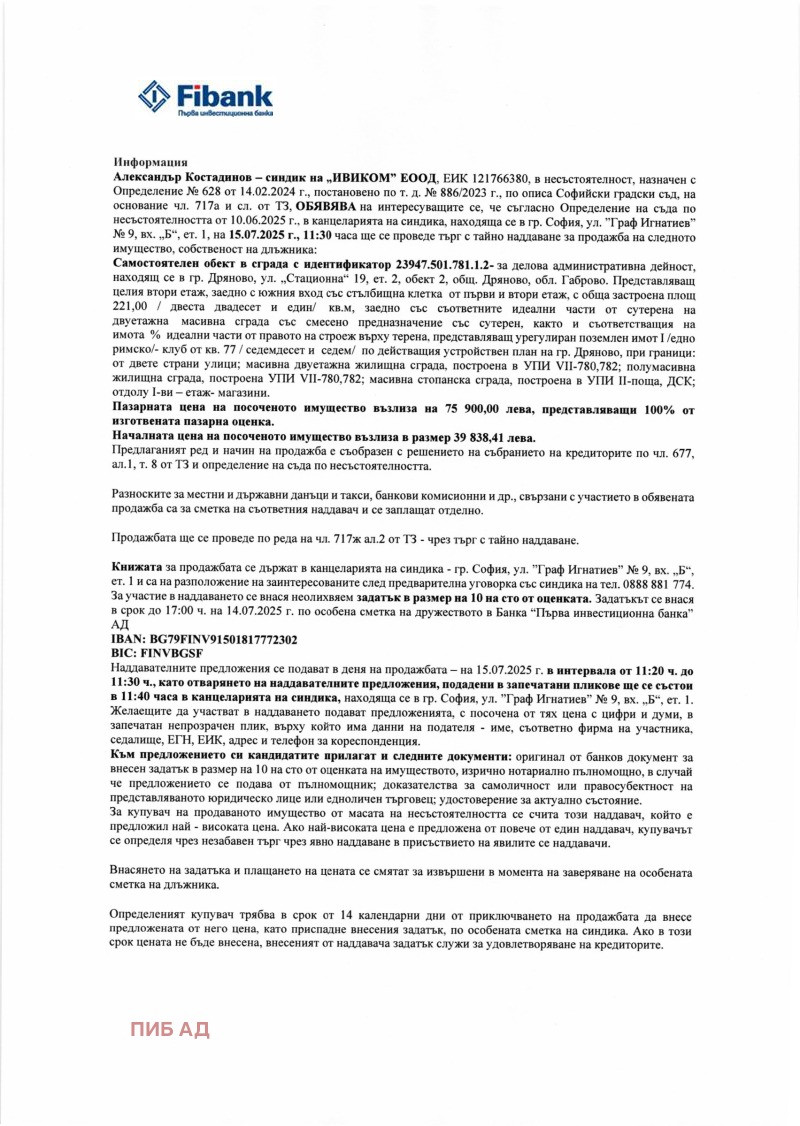 Продава  Етаж от къща област Габрово , гр. Дряново , 221 кв.м | 64171736