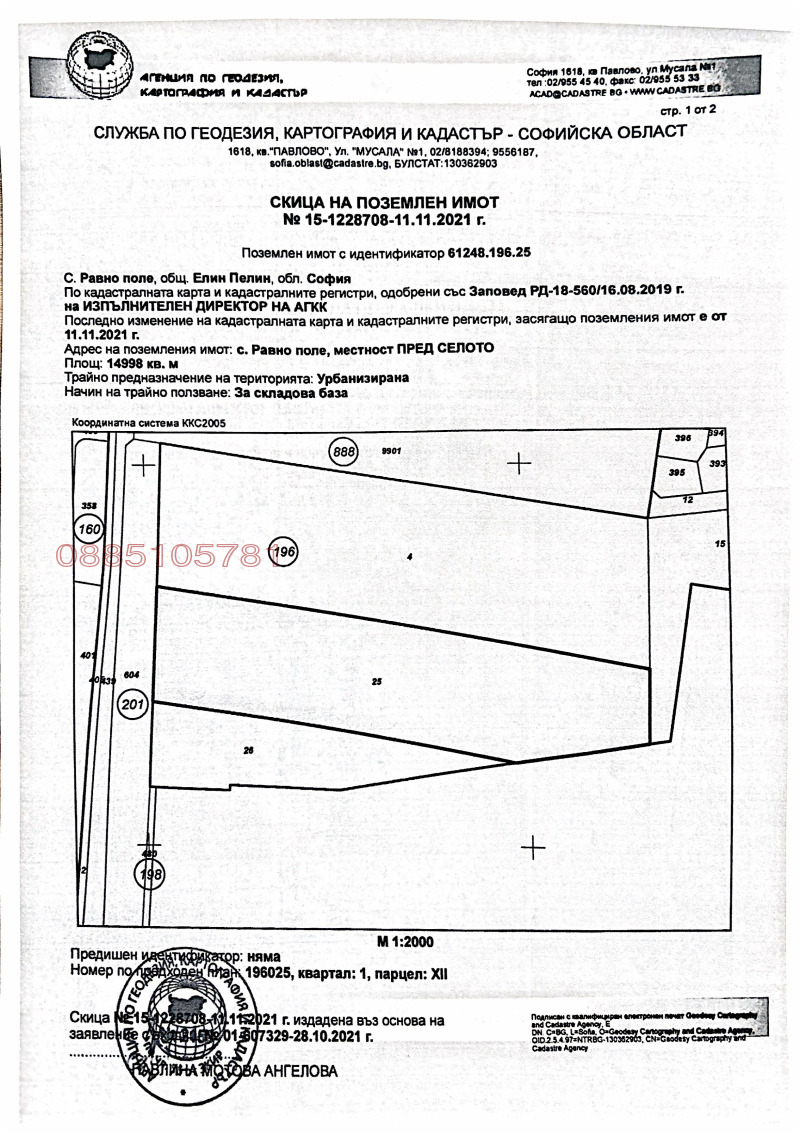 Продава ПАРЦЕЛ, с. Равно поле, област София област, снимка 1 - Парцели - 49073232