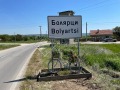 Продава ВИЛА, с. Болярци, област Варна, снимка 1