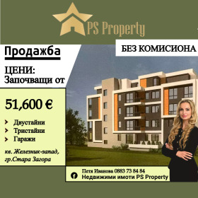 Продажба на имоти в  град Стара Загора — страница 18 - изображение 17 