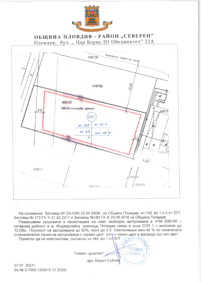 Продава ПАРЦЕЛ, гр. Пловдив, Индустриална зона - Север, снимка 2 - Парцели - 47964609