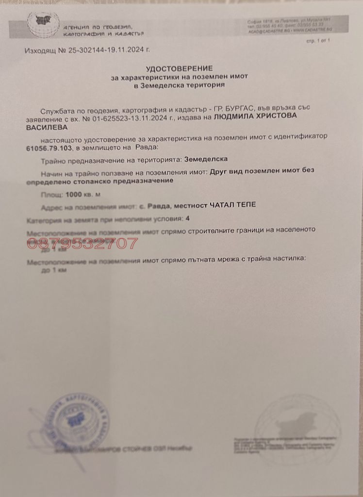 Til salgs  Plott region Burgas , Ravda , 1000 kvm | 85459405 - bilde [2]