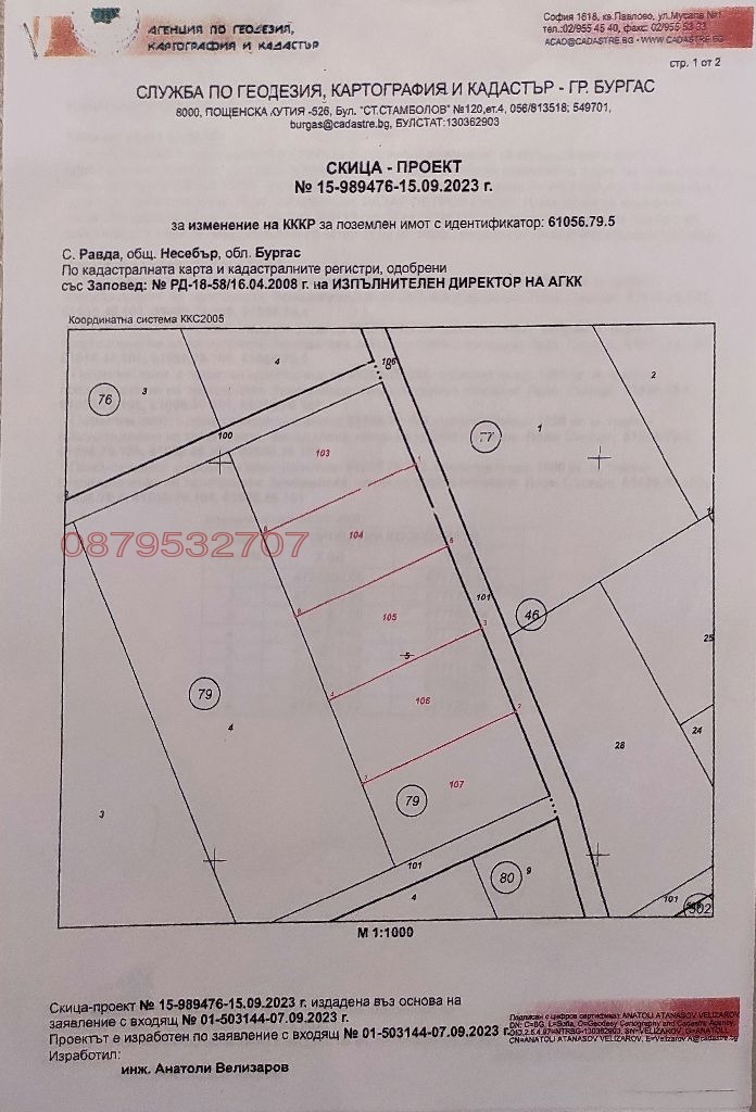 Til salgs  Plott region Burgas , Ravda , 1000 kvm | 85459405