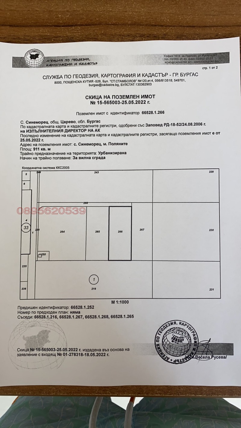 Продава ПАРЦЕЛ, с. Синеморец, област Бургас, снимка 6 - Парцели - 52785396