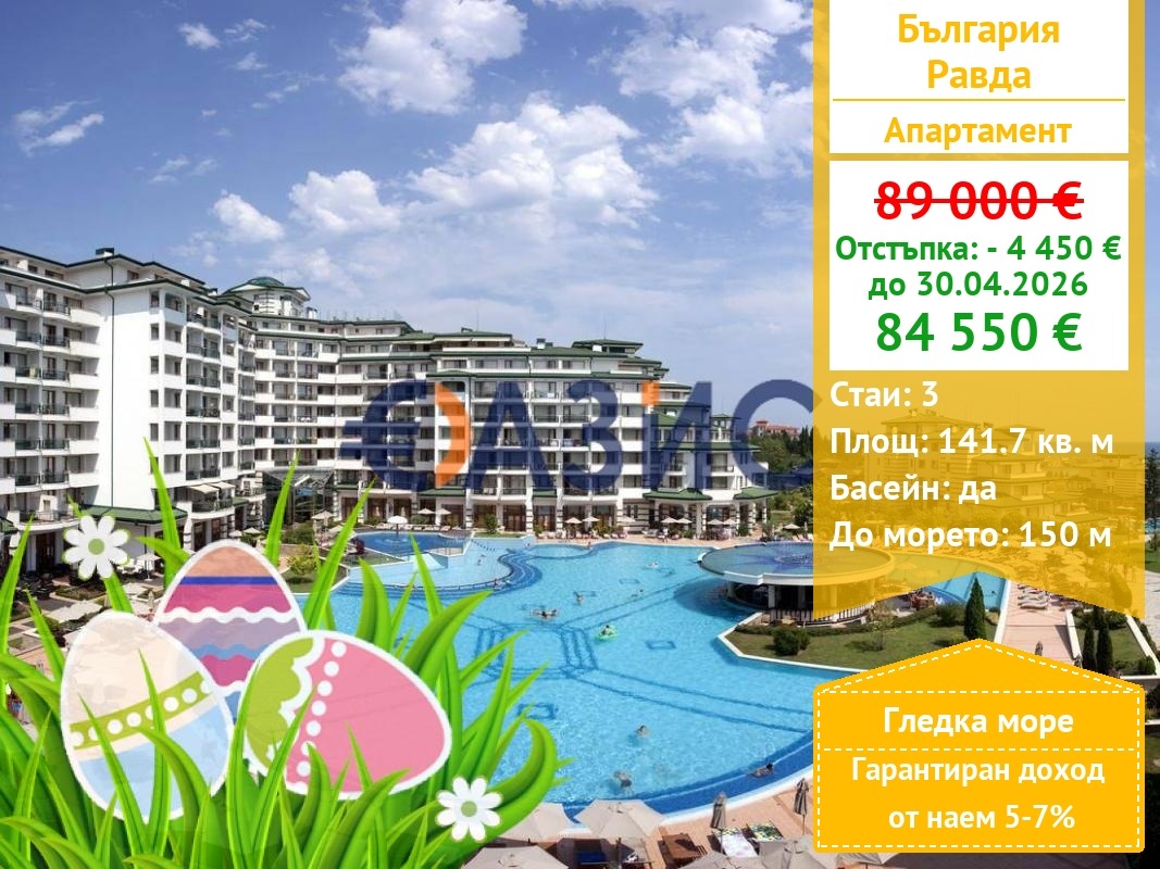 Продава 3-СТАЕН, с. Равда, област Бургас