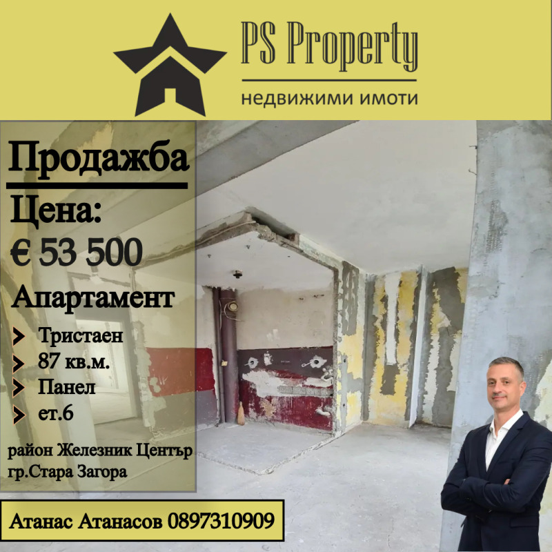 For Sale  2 bedroom Stara Zagora , Zheleznik - tsentar , 87 sq.m | 98211857