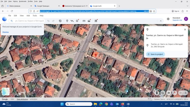 Продава КЪЩА, гр. Етрополе, област София област