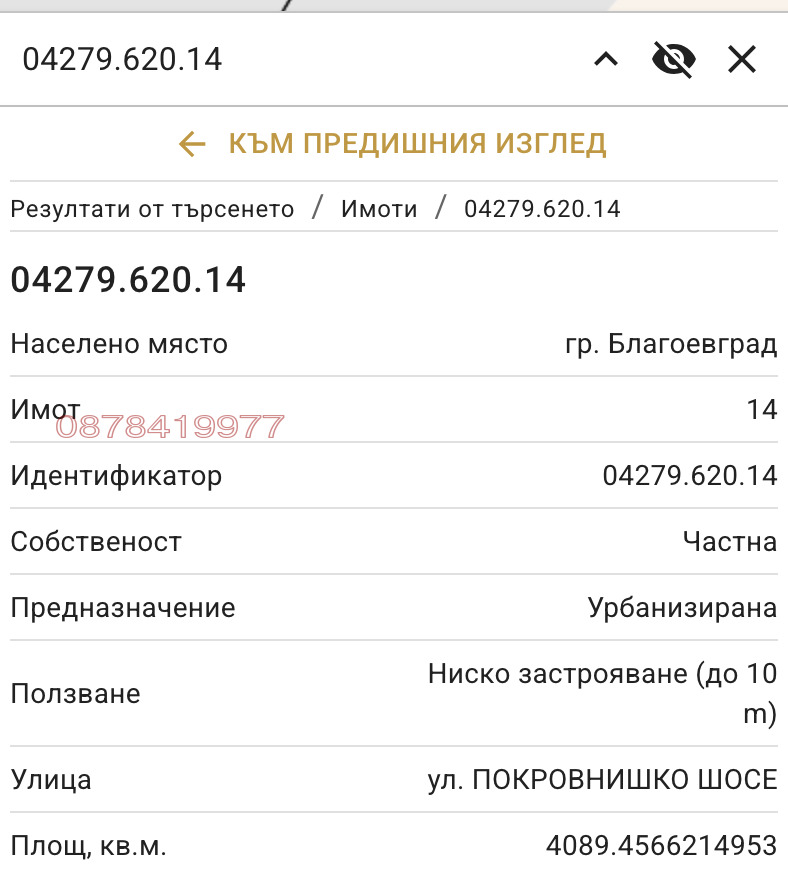 Продава ПАРЦЕЛ, гр. Благоевград, Първа промишлена зона, снимка 3 - Парцели - 55754559