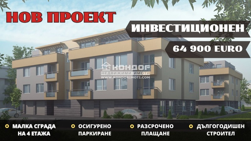 Продава 2-СТАЕН, гр. Пловдив, Беломорски, снимка 1 - Aпартаменти - 48801095