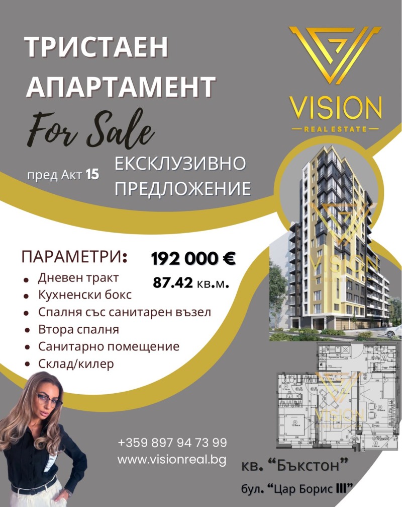 Продава  3-стаен, град София, Бъкстон •  192 000 EUR • ID 94882945 — holmes.bg - [1] 