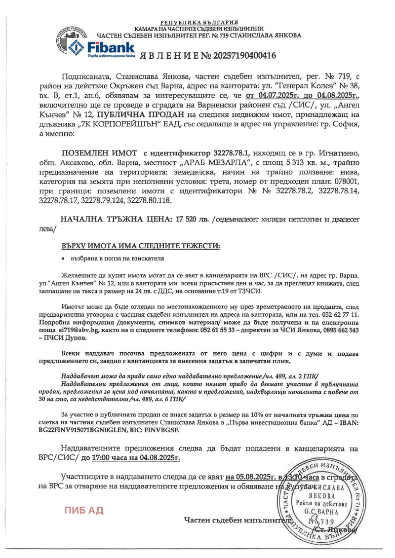 Продава  Земеделска земя област Варна , гр. Игнатиево , 5313 дка | 88557229 - изображение [3]
