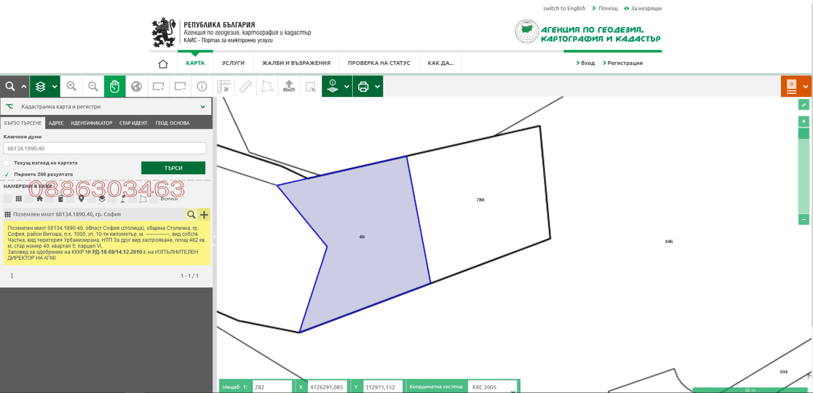 Продава ПАРЦЕЛ | Imot.bg — изображение 5