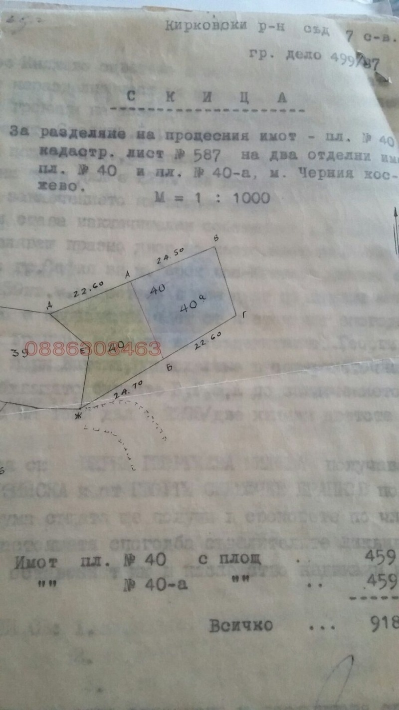 Продава ПАРЦЕЛ, гр. София, в.з.Килиите, снимка 3 - Парцели - 52809254