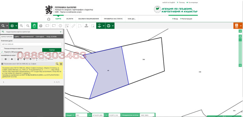 Продава ПАРЦЕЛ, гр. София, в.з.Килиите, снимка 5 - Парцели - 52809254