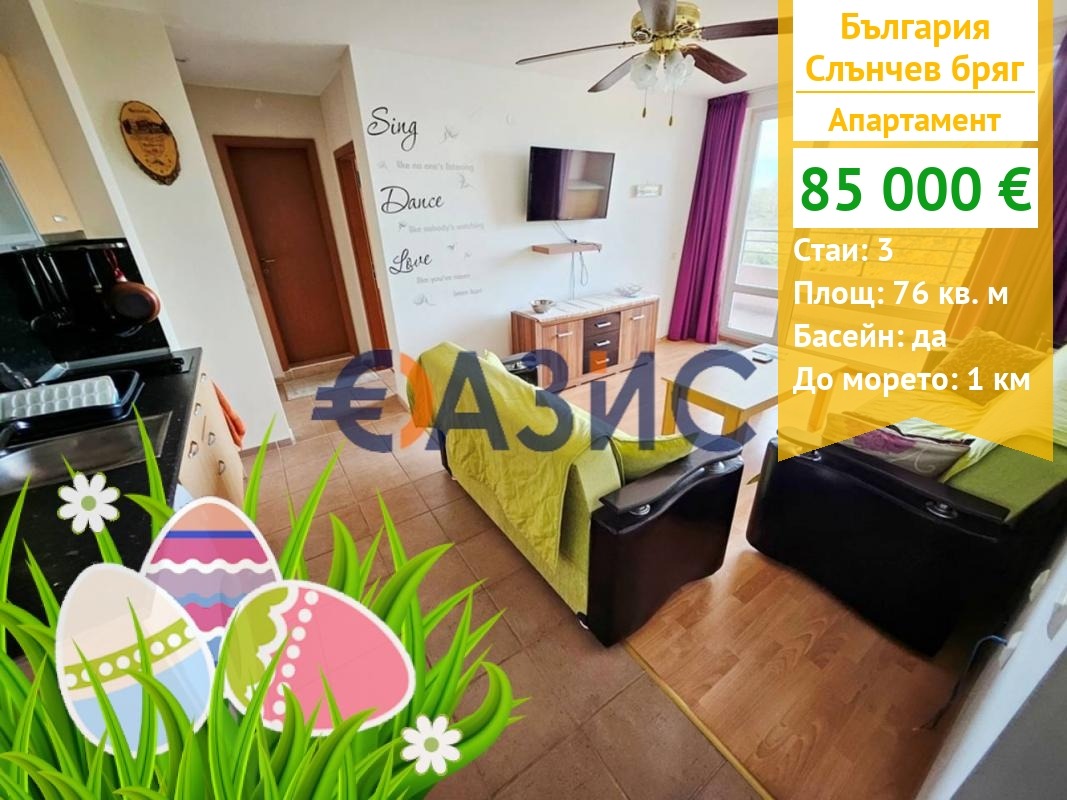 Продава 3-СТАЕН, к.к. Слънчев бряг, област Бургас