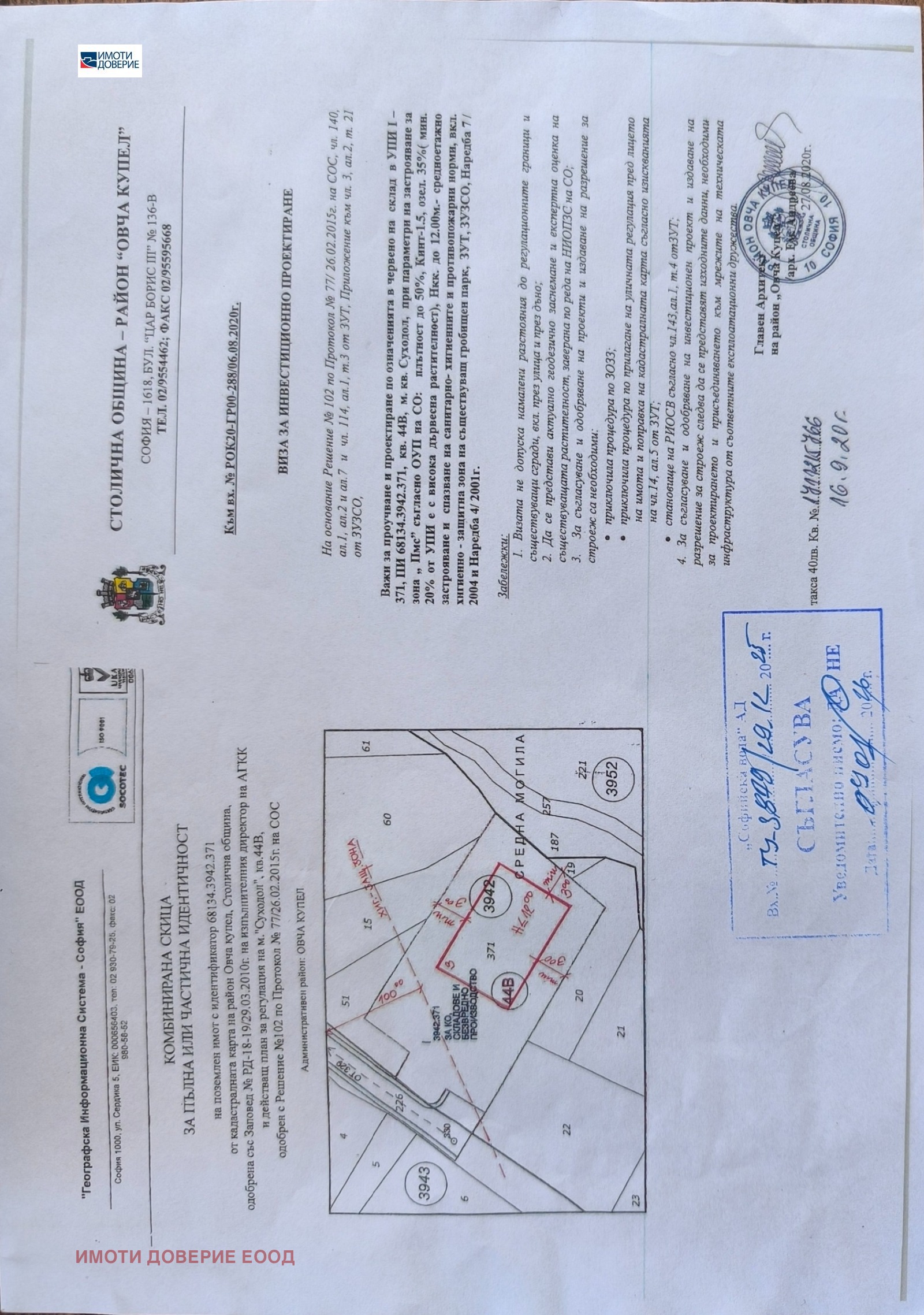 Продава ПАРЦЕЛ, гр. София, Суходол, снимка 5 - Парцели - 55200684