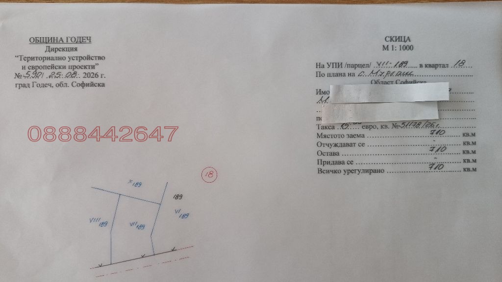 Продава ПАРЦЕЛ, с. Мургаш, област София област, снимка 2 - Парцели - 55851515