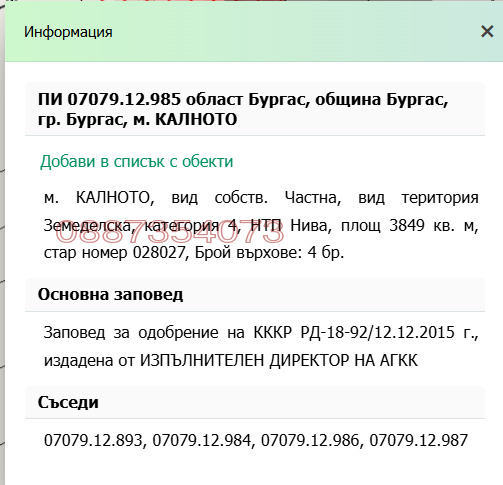 Продава ПАРЦЕЛ, гр. Бургас, Ветрен, снимка 3 - Парцели - 54600915