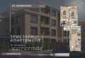Продава 3-СТАЕН, град Пловдив, Остромила • 143000 € / 279683.69 лв. • 28954264 1