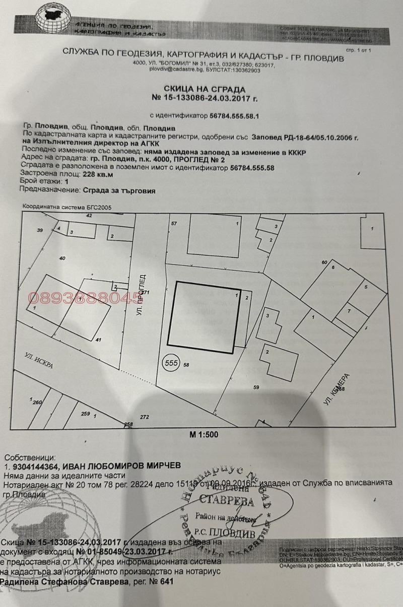 Eladó  Üzlet Plovdiv , Carigradsko sose , 260 négyzetméter | 80237396