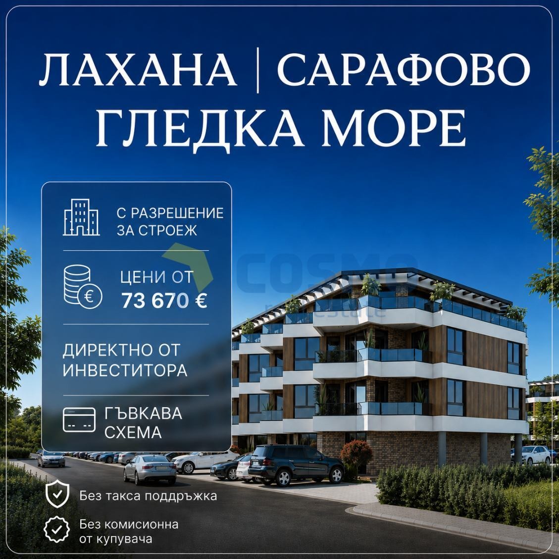 Продава 3-СТАЕН, гр. Поморие, област Бургас