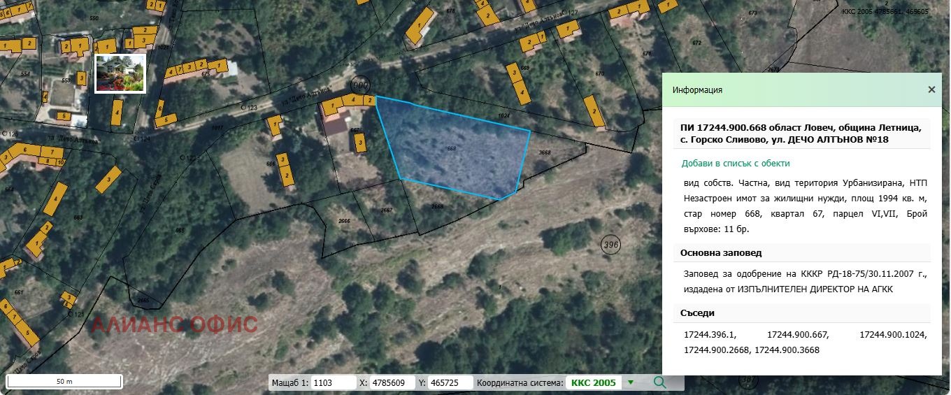 Продава ПАРЦЕЛ, с. Горско Сливово, област Ловеч, снимка 2 - Парцели - 52139082