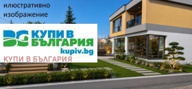 КЪЩА, 190 m2