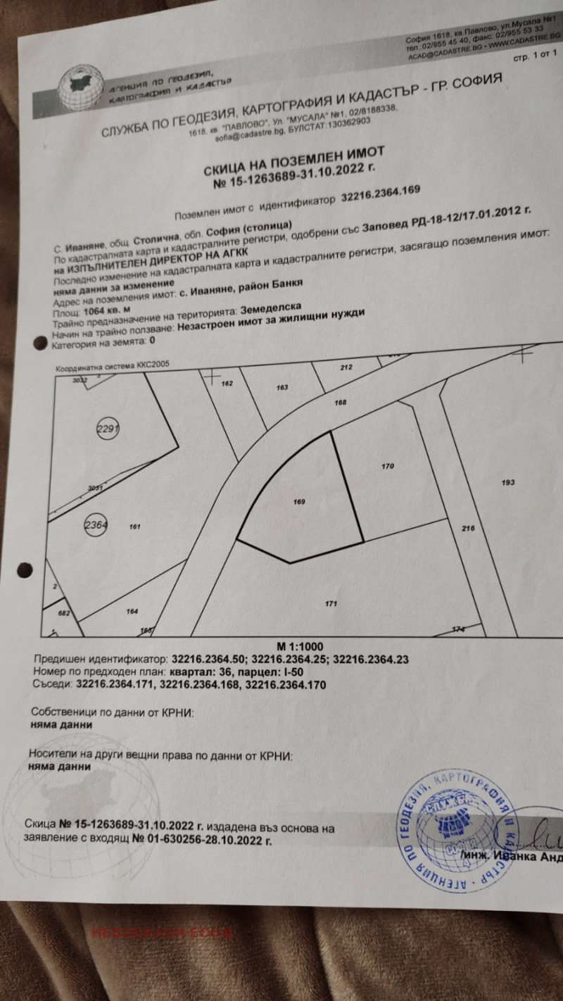Till salu  Komplott Sofia , Ivanjane , 1064 kvm | 94077538 - bild [2]