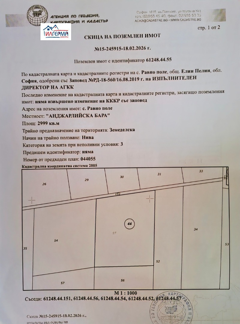 Продава ПАРЦЕЛ в област София, с. Равно поле - 2999 кв.м / 104 965 € » 205 293.70 лв., ИЛГЕРМА ИМОТИ