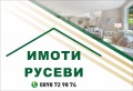 Продава 2-СТАЕН, град Русе, Център • 140000 € / 273816.20 лв. • 92134837 1