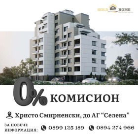 3 спаваће собе Христо Смирненски, Пловдив